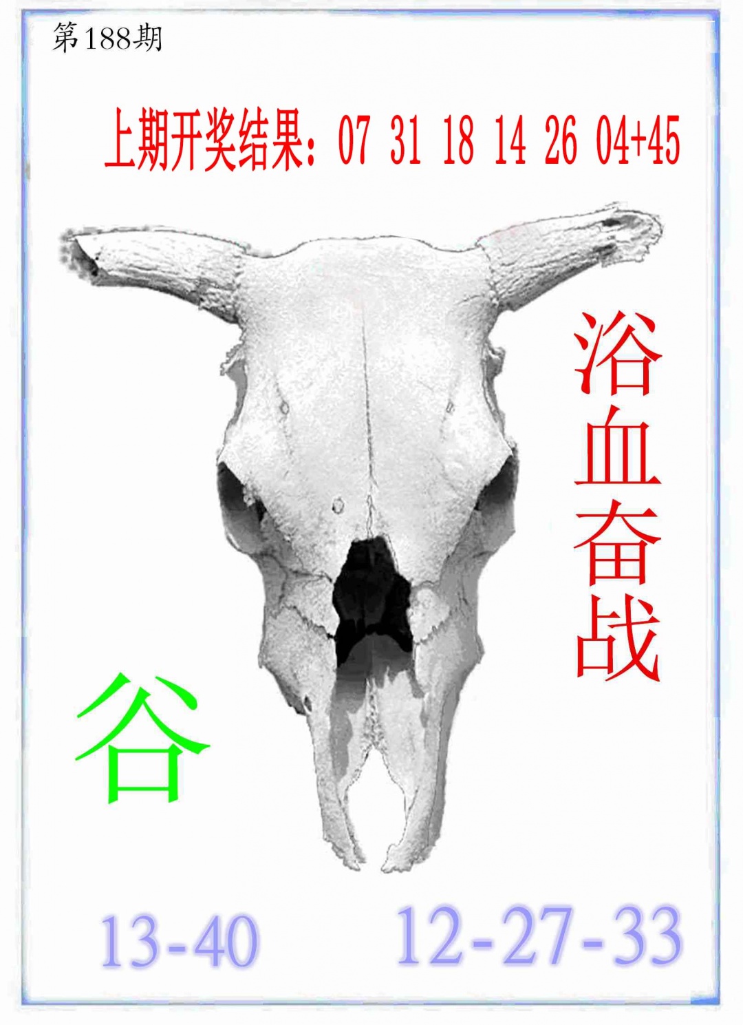 188期牛派牛头报[图]