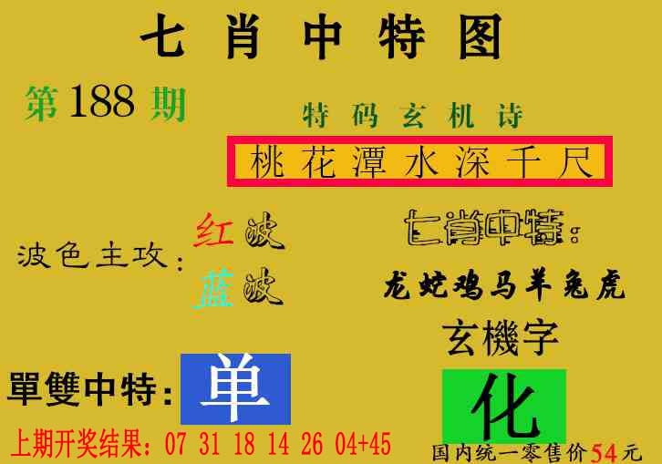 188期七肖中特[图]