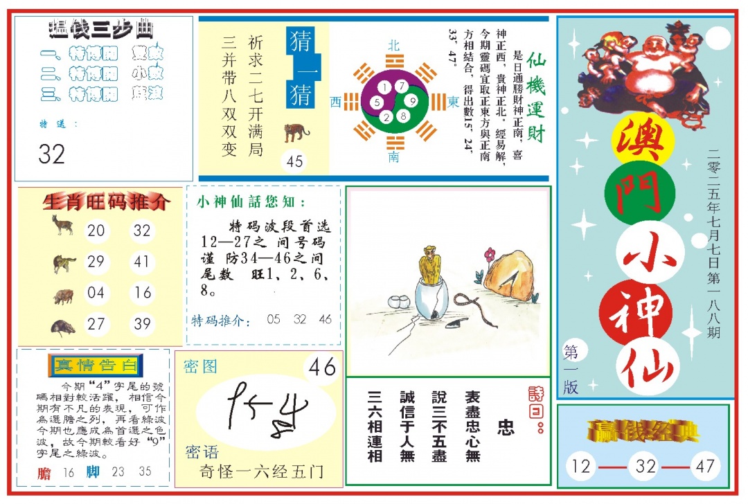 188期小神仙-1[图]