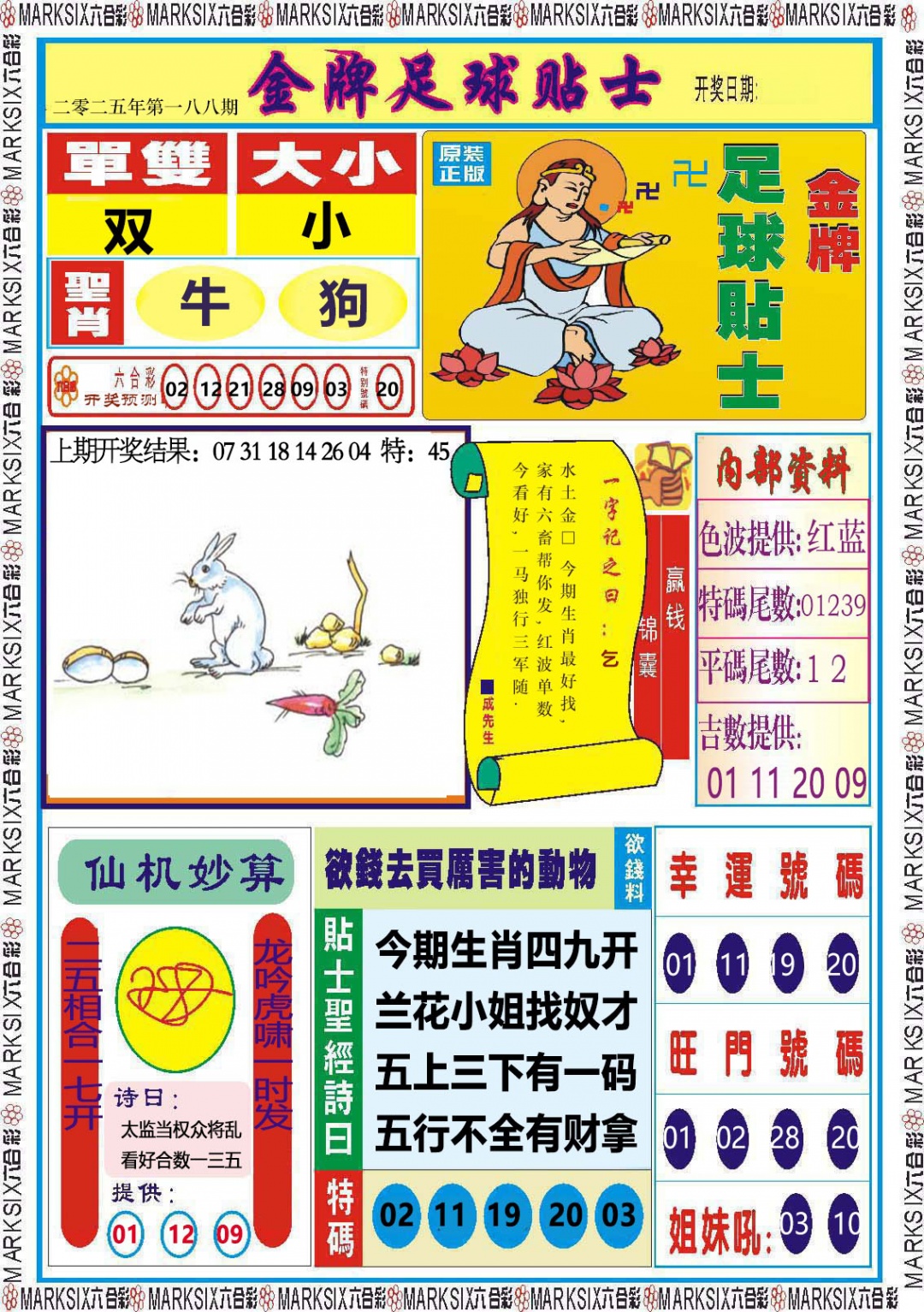 188期金牌足球贴士[图]