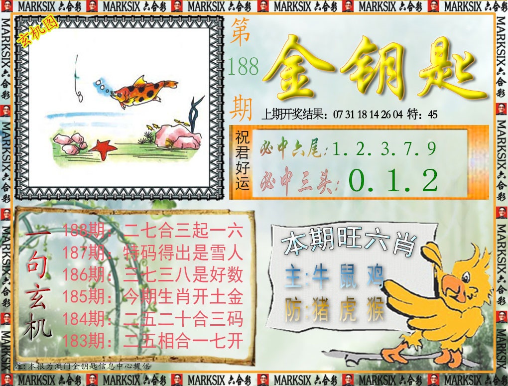 188期金钥匙[图]