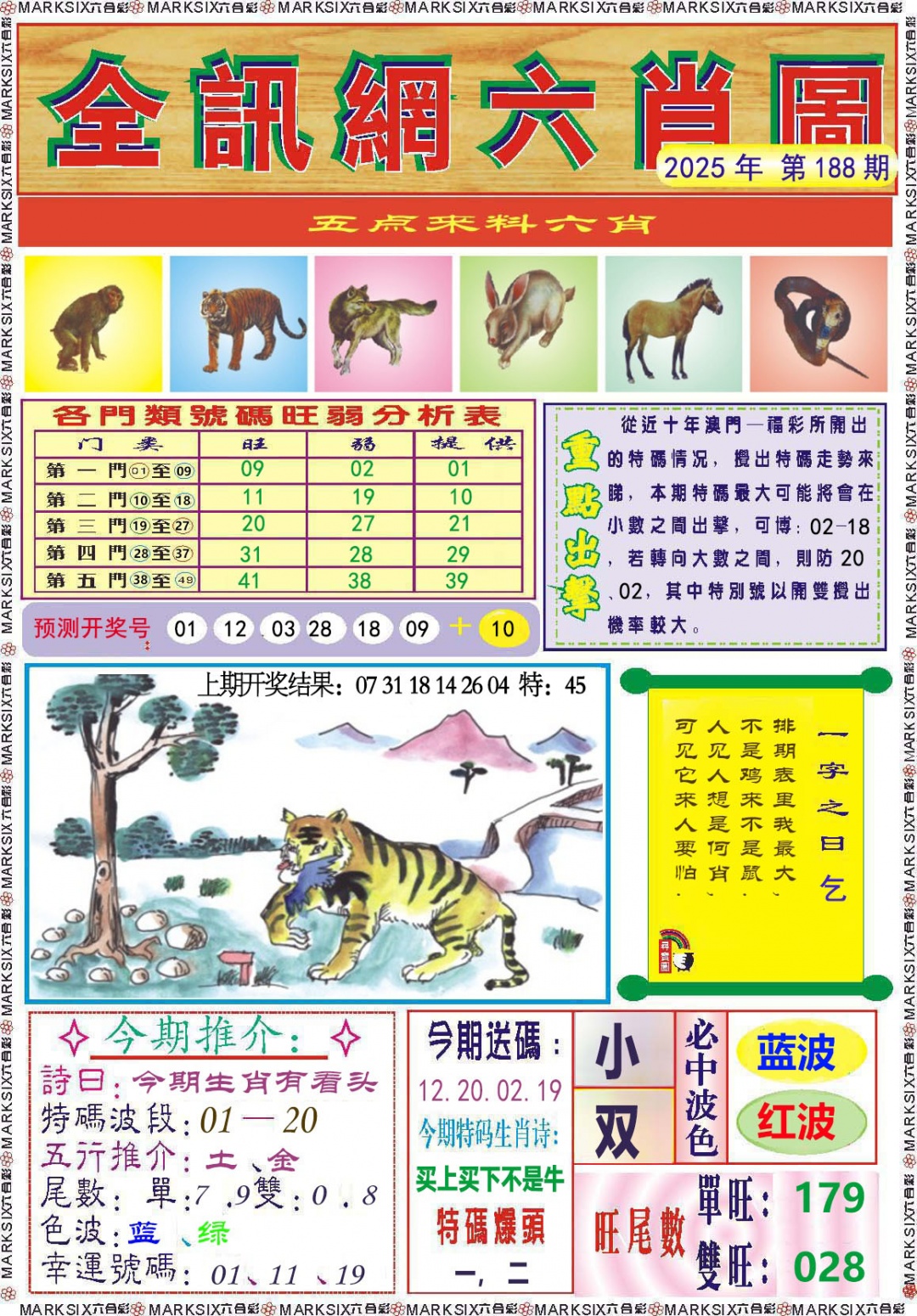 188期全讯网六肖图[图]