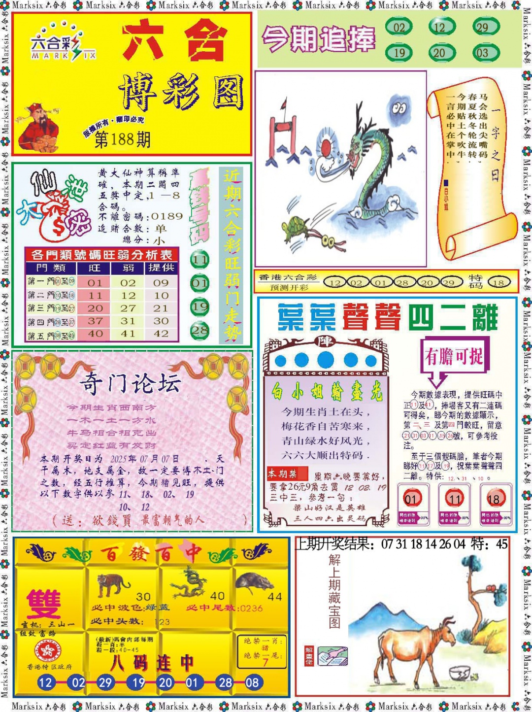 188期六合博彩图[图]