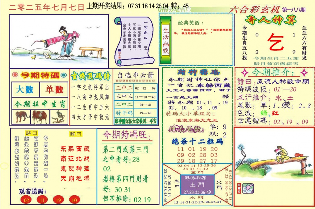 188期六合玄机[图]