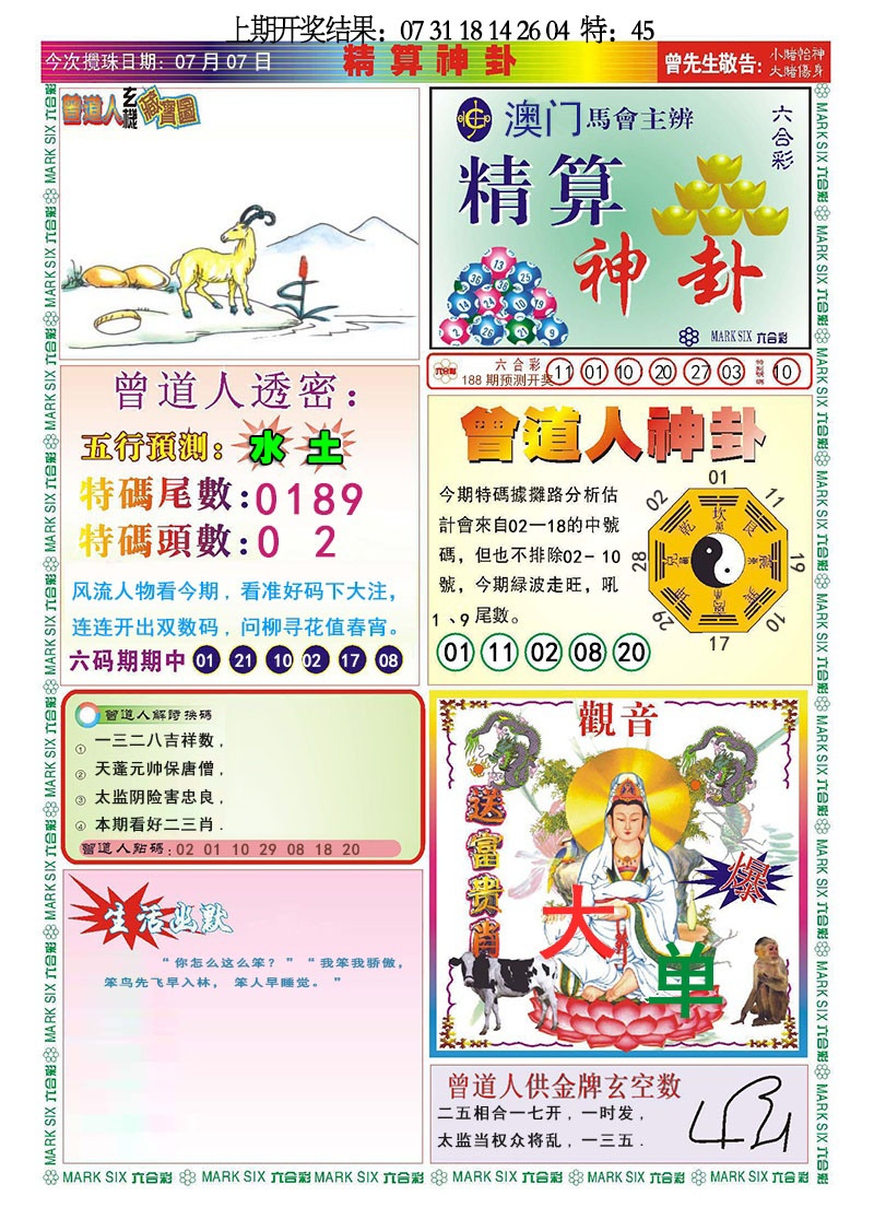 188期精算神卦[图]