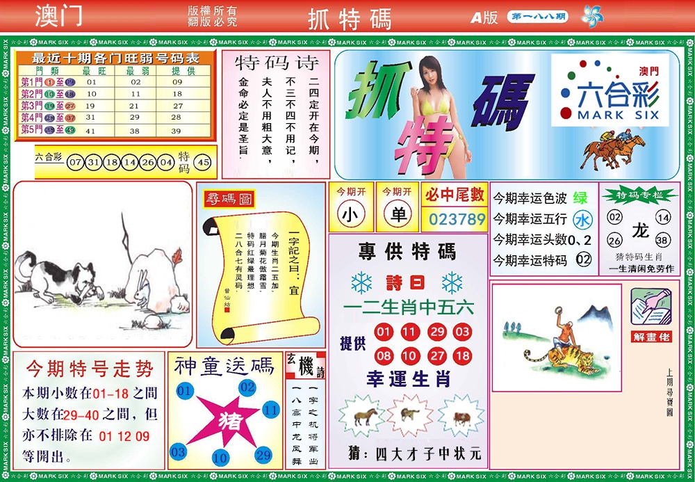 188期118抓特码A[图]