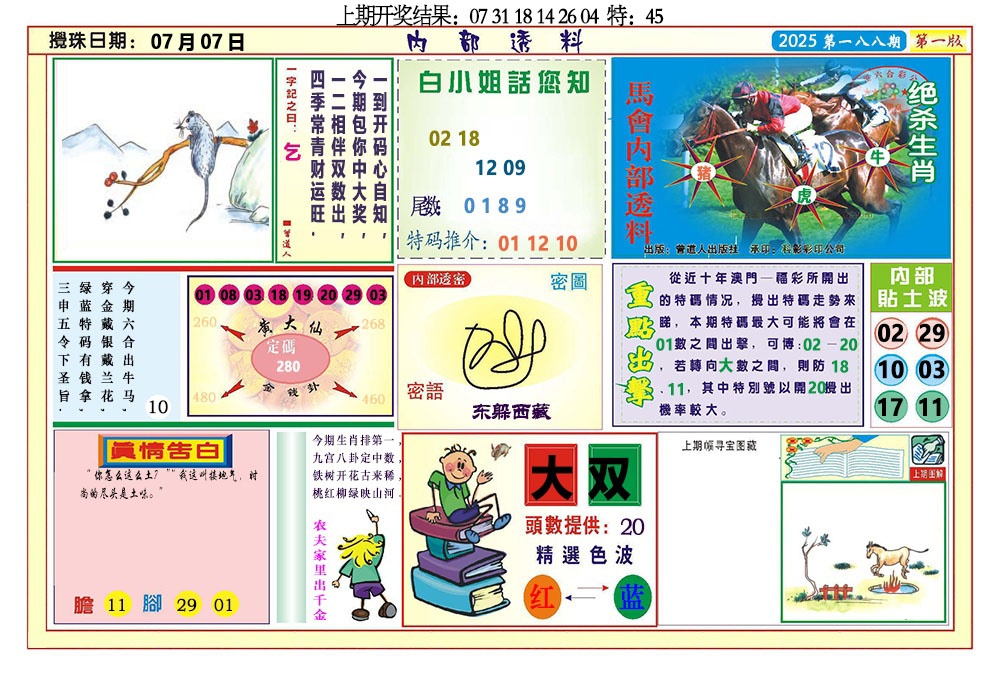 188期内部透料A[图]