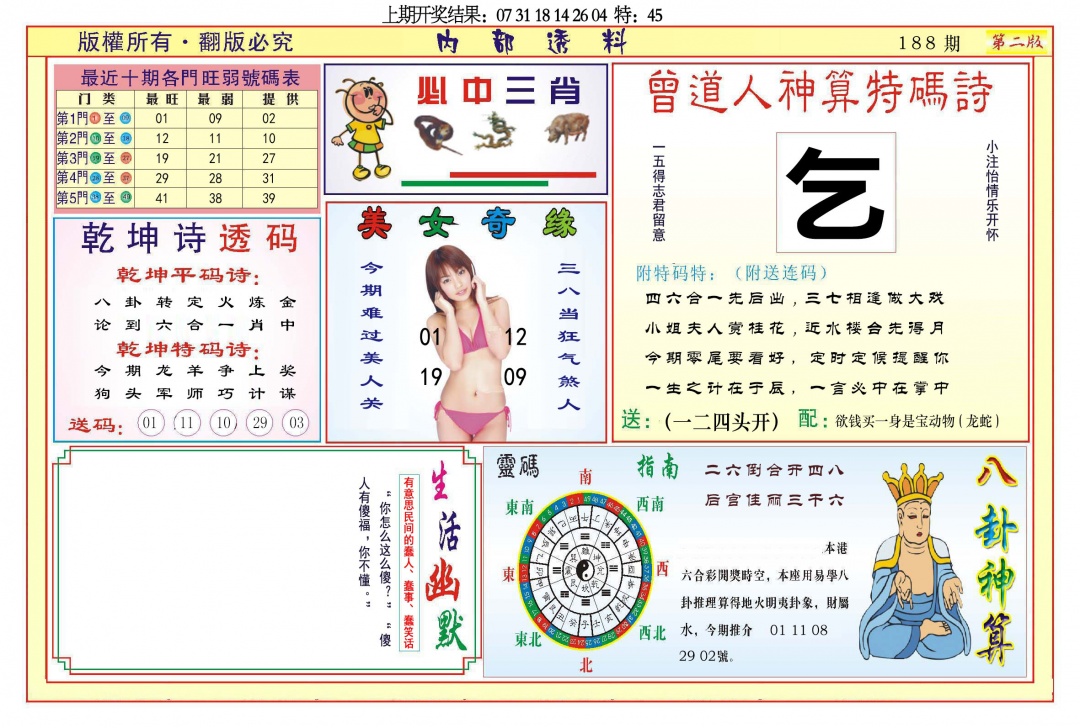 188期内部透料B[图]