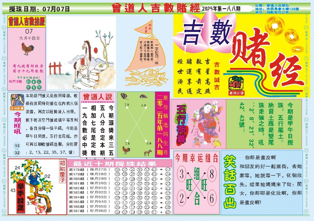 188期吉数赌经A[图]