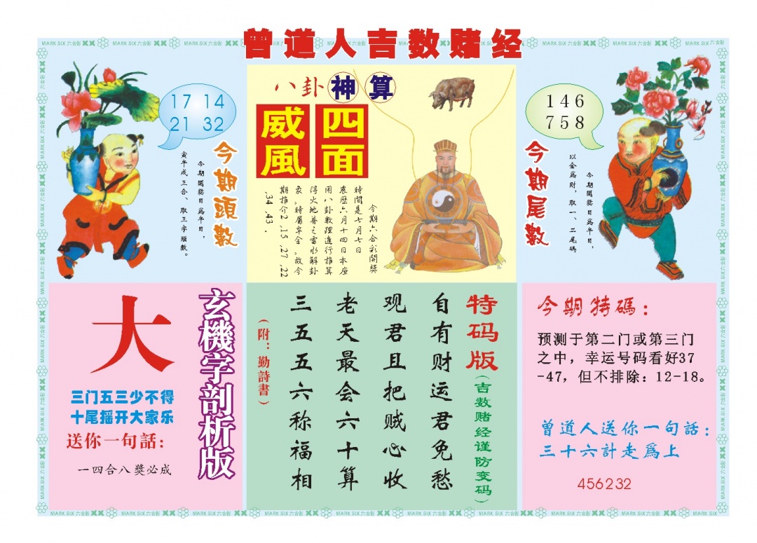 188期吉数赌经B[图]