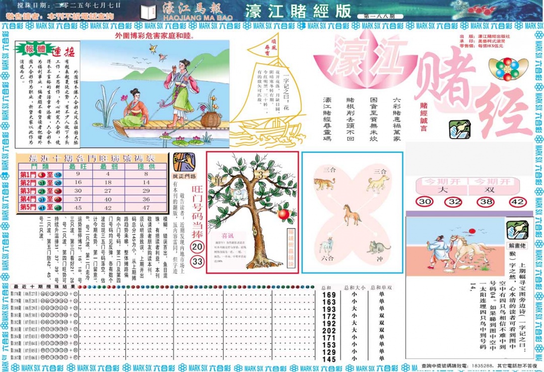 188期濠江赌经A[图]