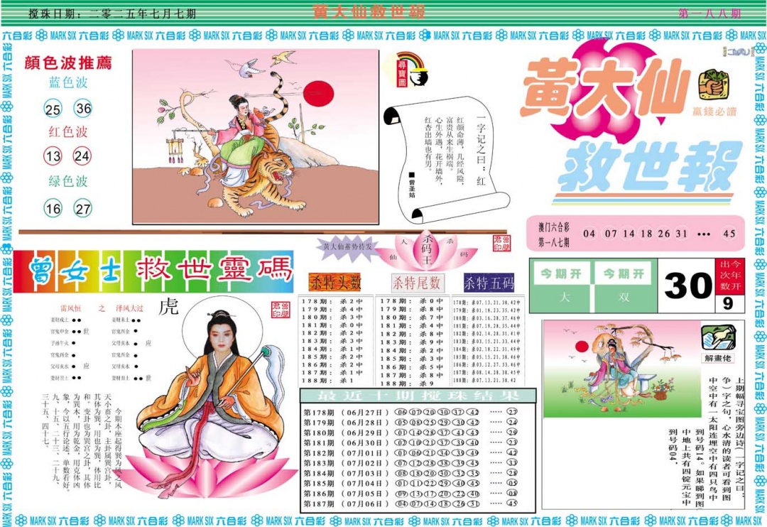 188期黄大仙救世A[图]