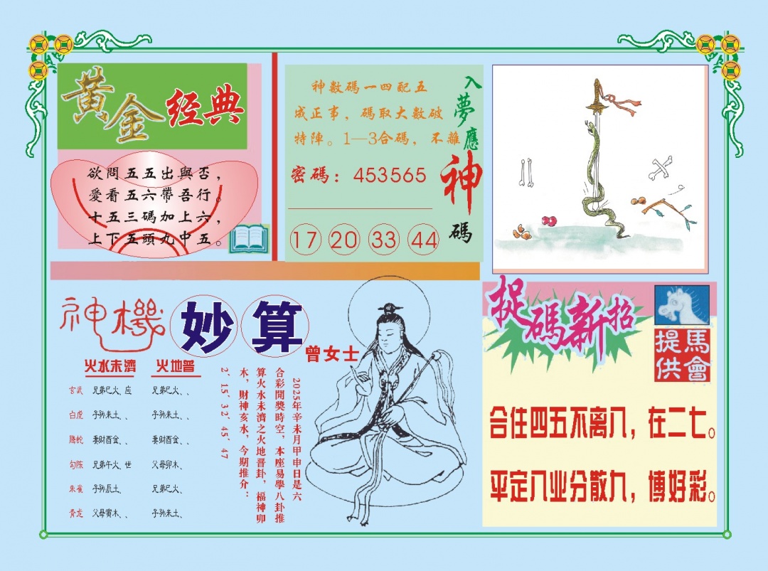 188期老版曾女士B[图]