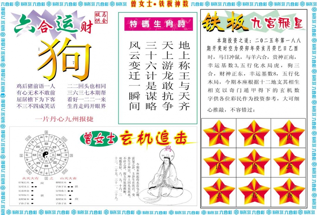 188期曾女士铁板神数B[图]