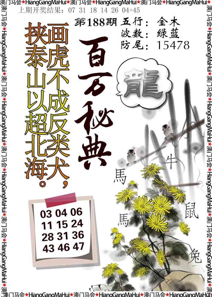188期百万秘典[图]