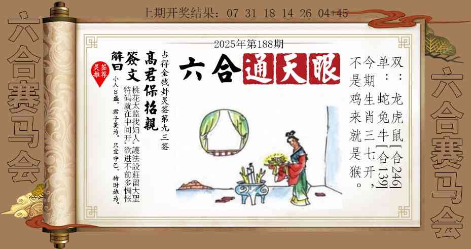 188期六合通天眼[图]