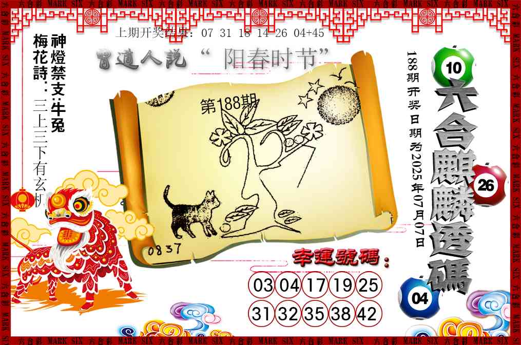 188期六合麒麟透码[图]