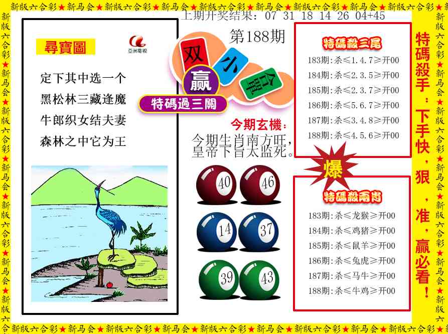 188期特码过三关[图]