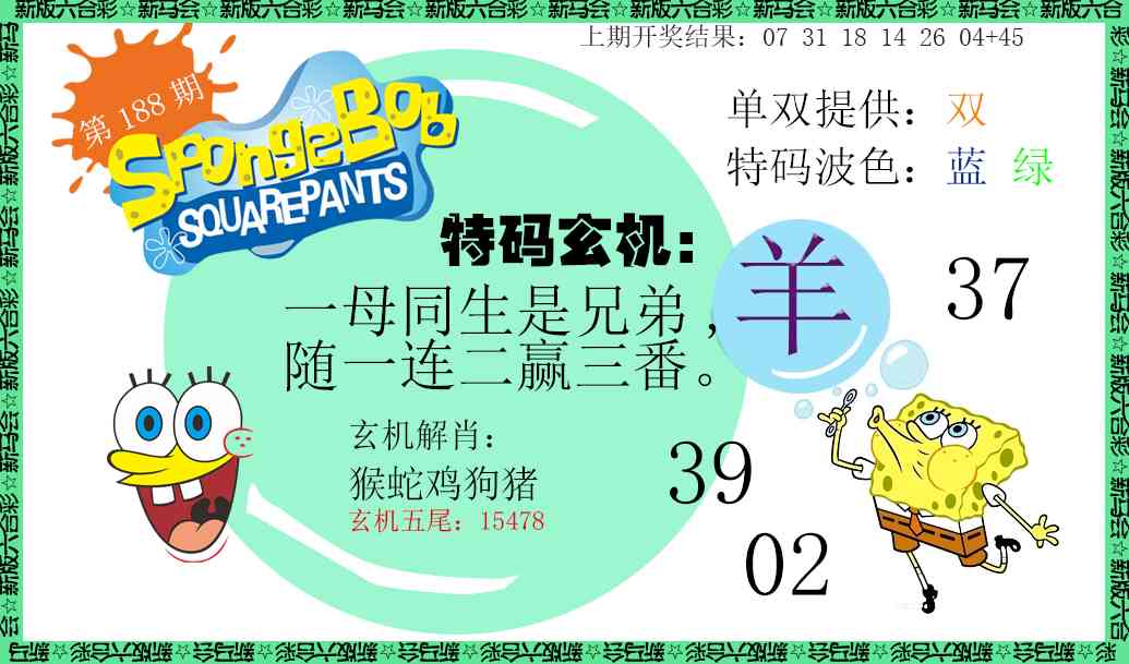 188期新特码玄机[图]