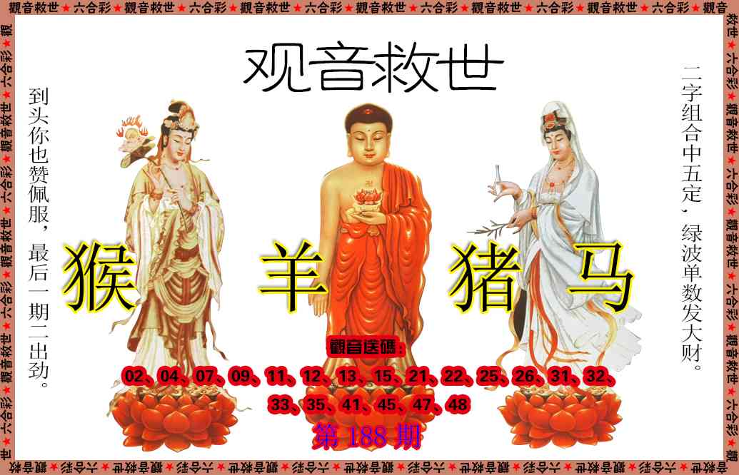 188期观音救世[图]