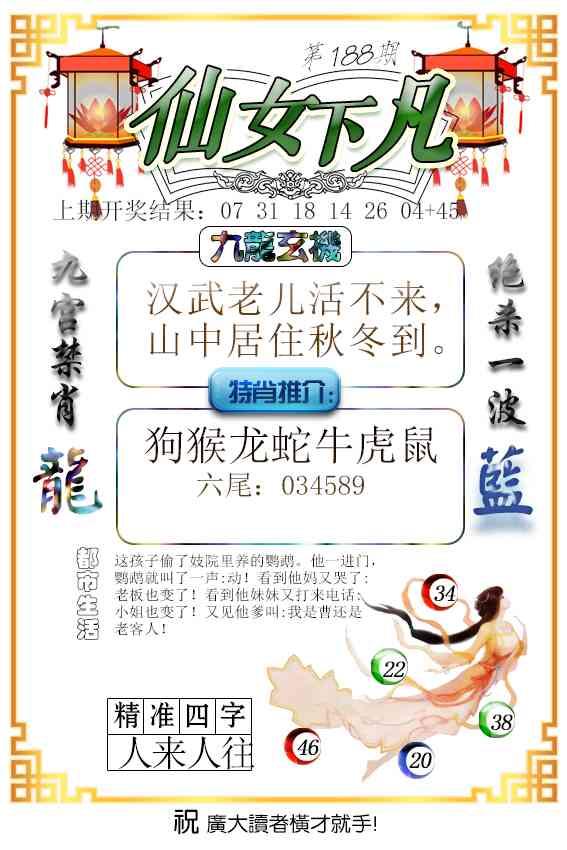 188期仙女下凡[图]