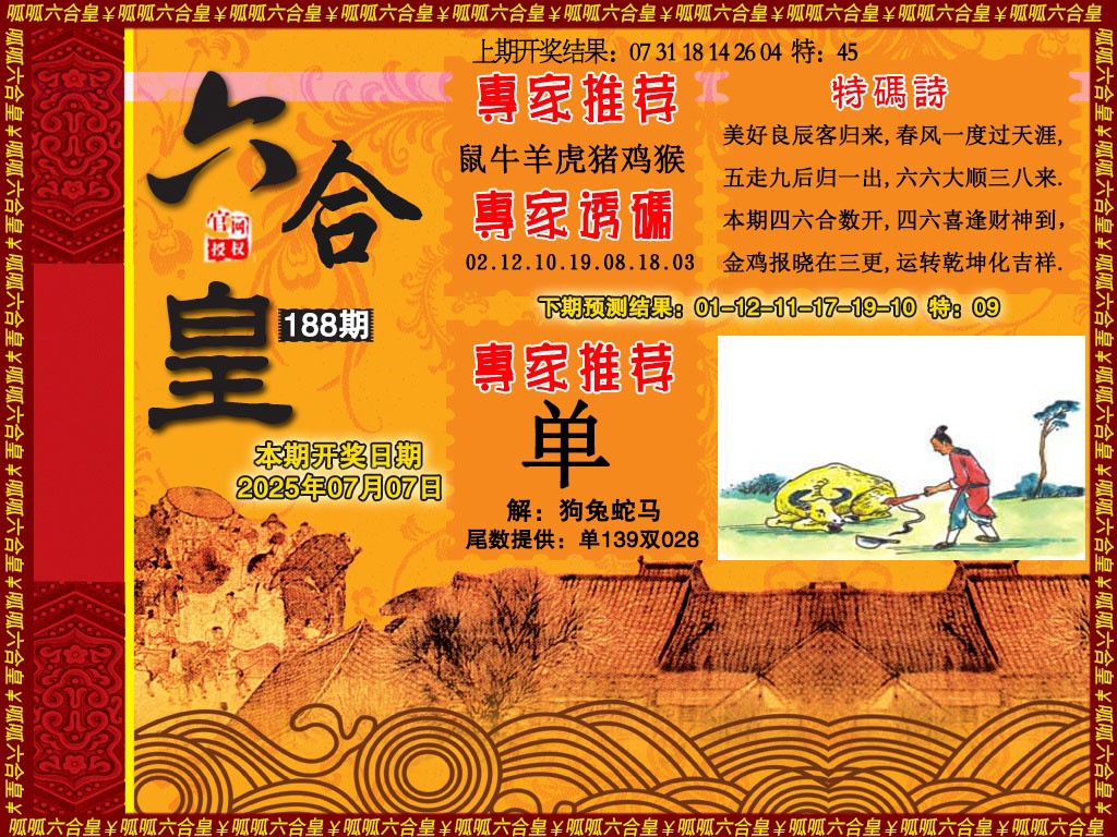 188期六合皇1[图]