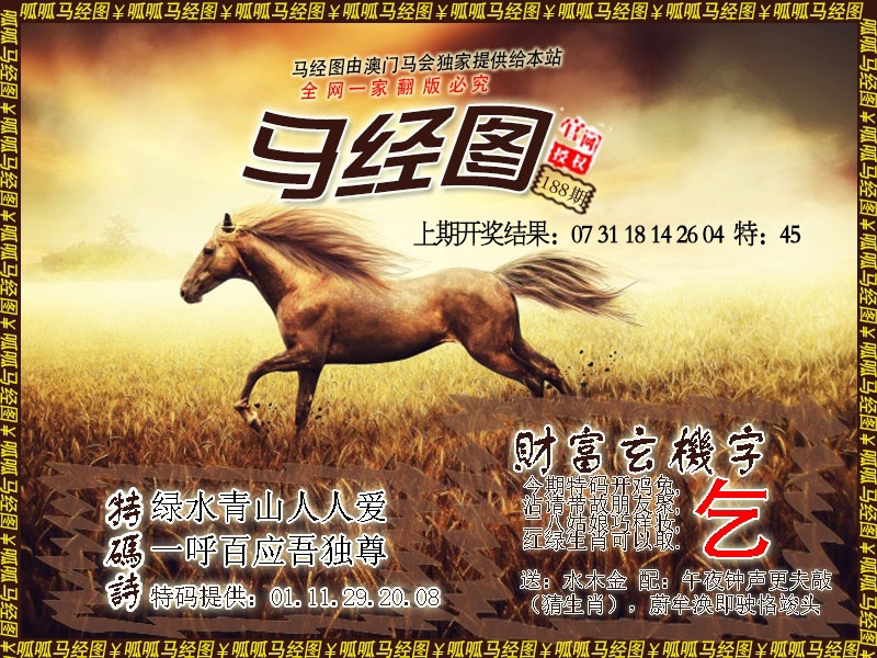 188期马经10[图]
