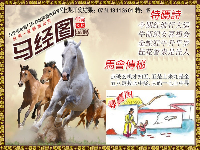 188期马经1[图]