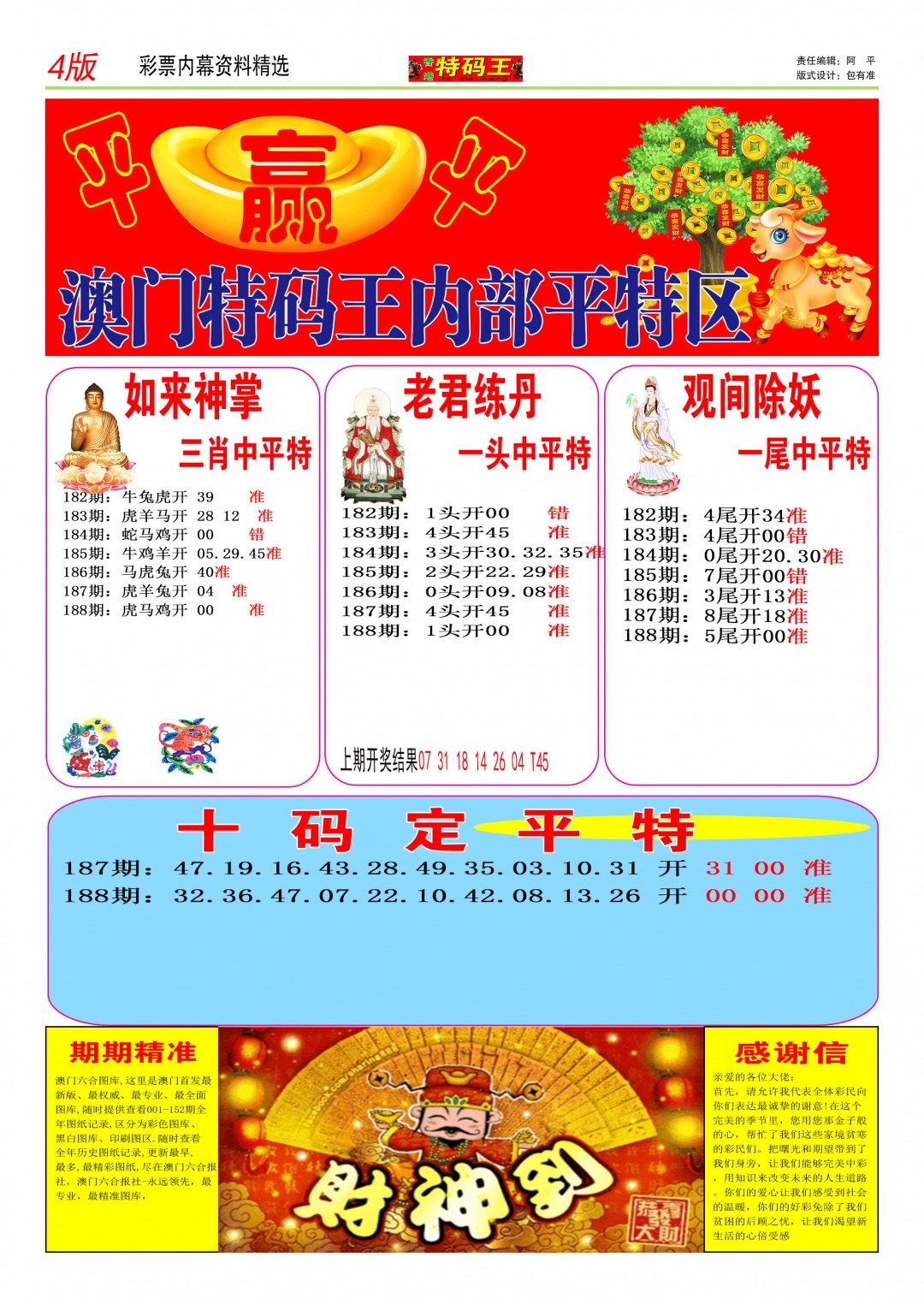 188期特码王C[图]