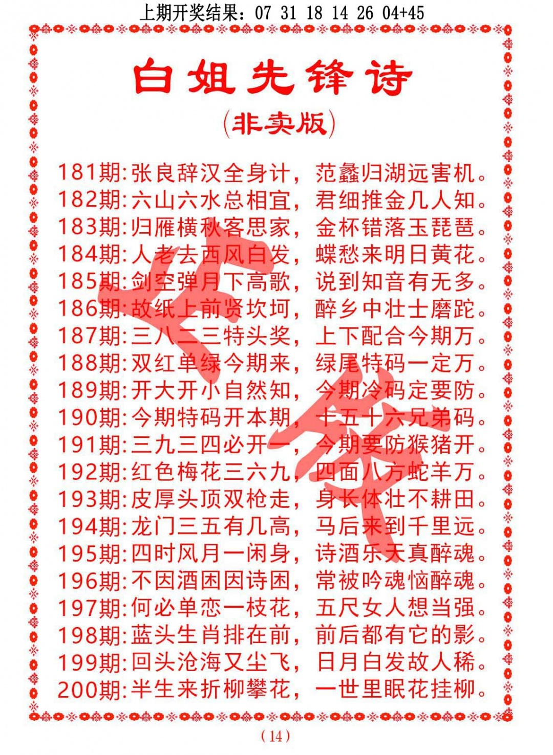 188期白姐先锋诗[图]