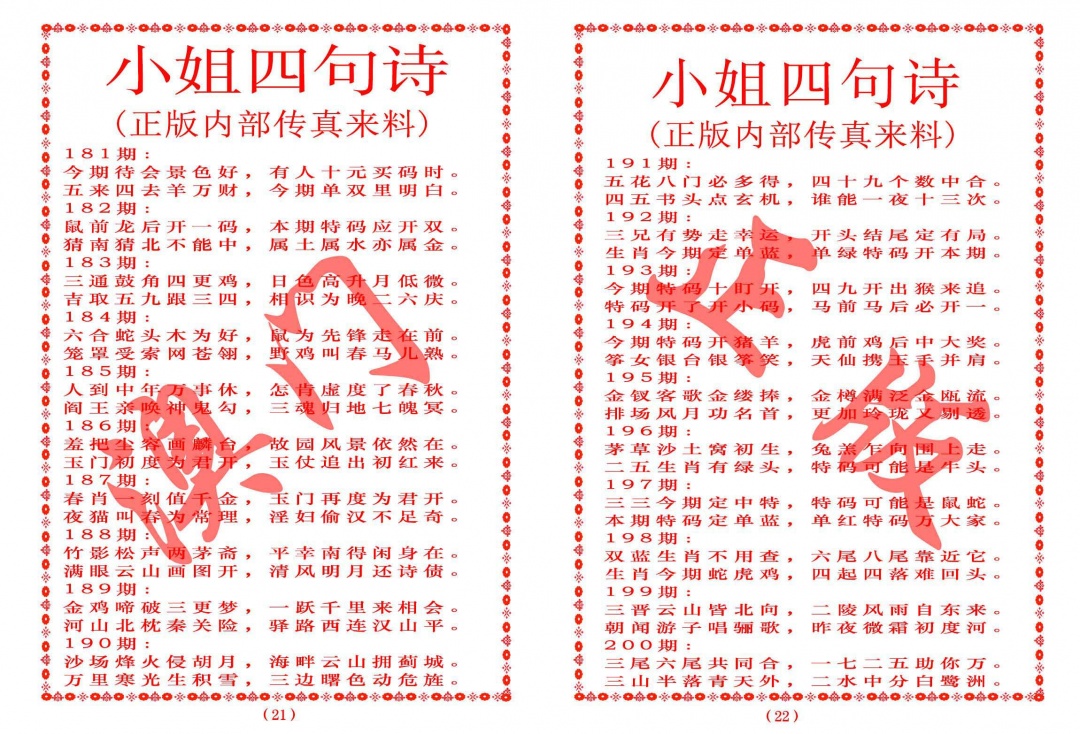 188期小姐四句诗[图]