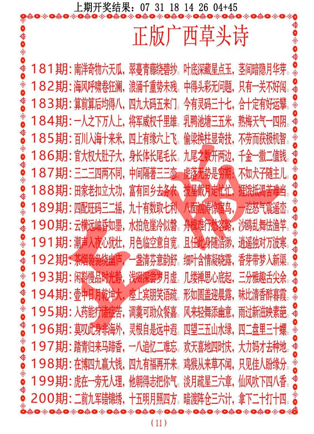 188期正版广西草头诗[图]