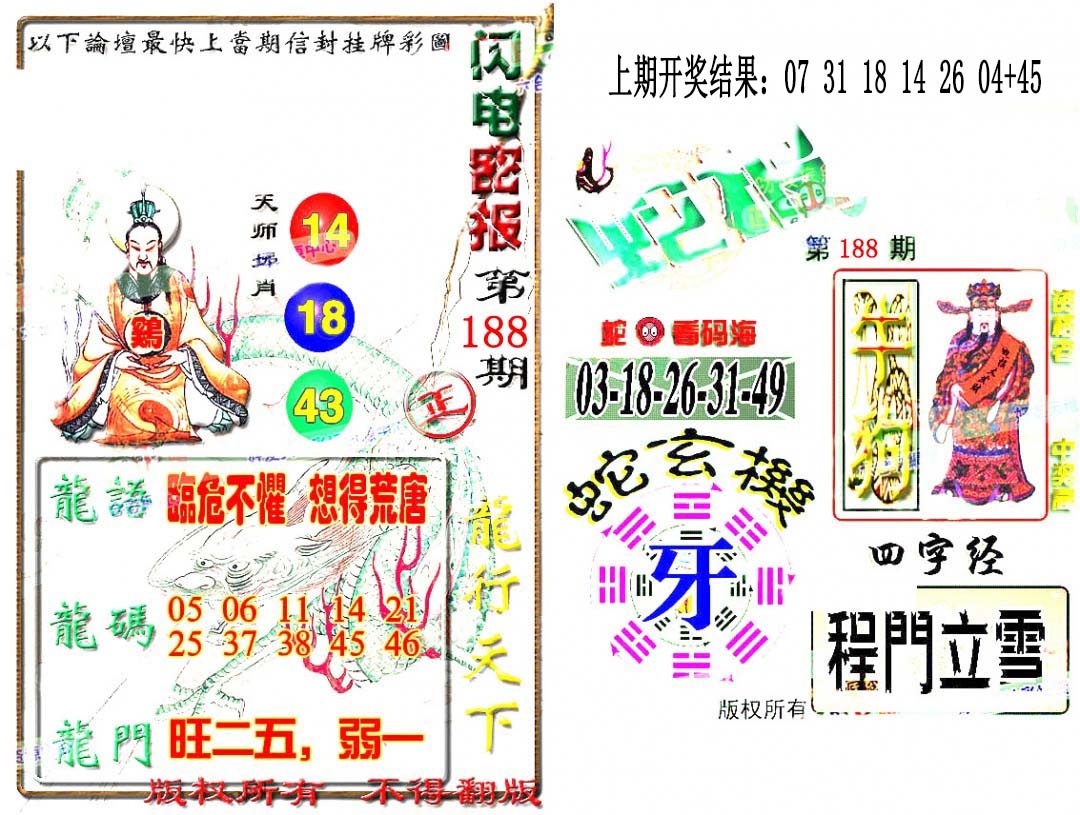 188期蛇报闪电版[图]