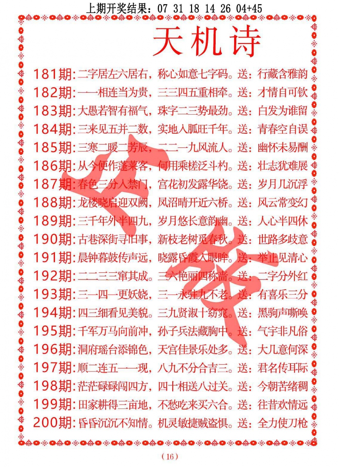 188期天机诗A[图]