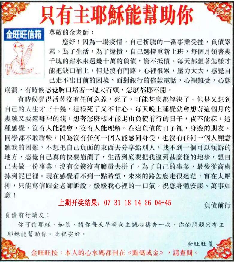 188期金旺旺信箱[图]