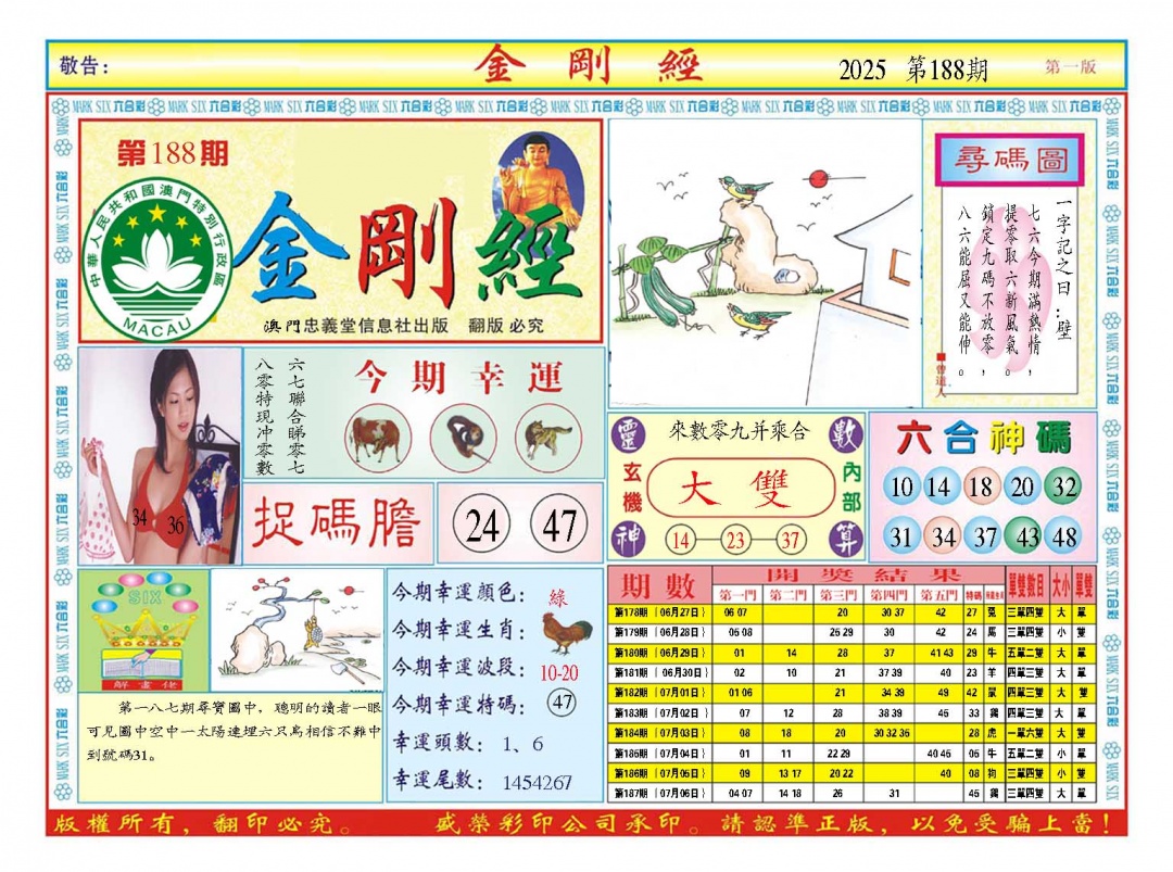 188期金刚经A[图]