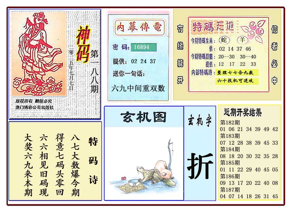 188期黄大仙神码[图]