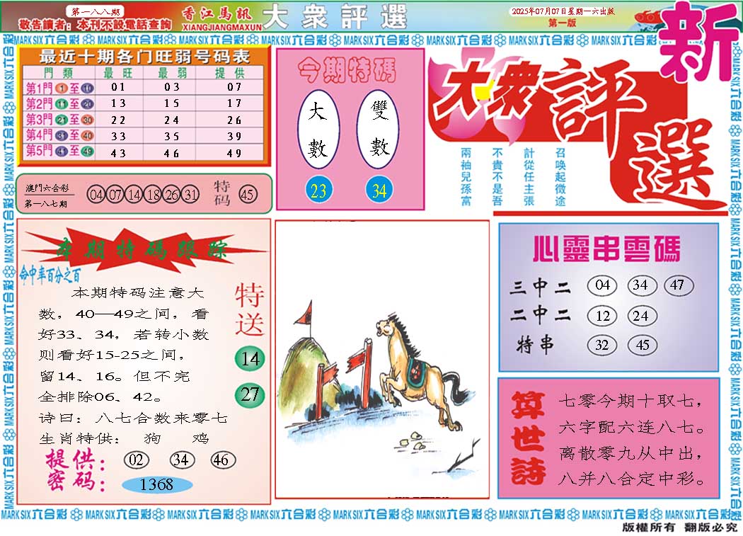 188期大众评选A[图]