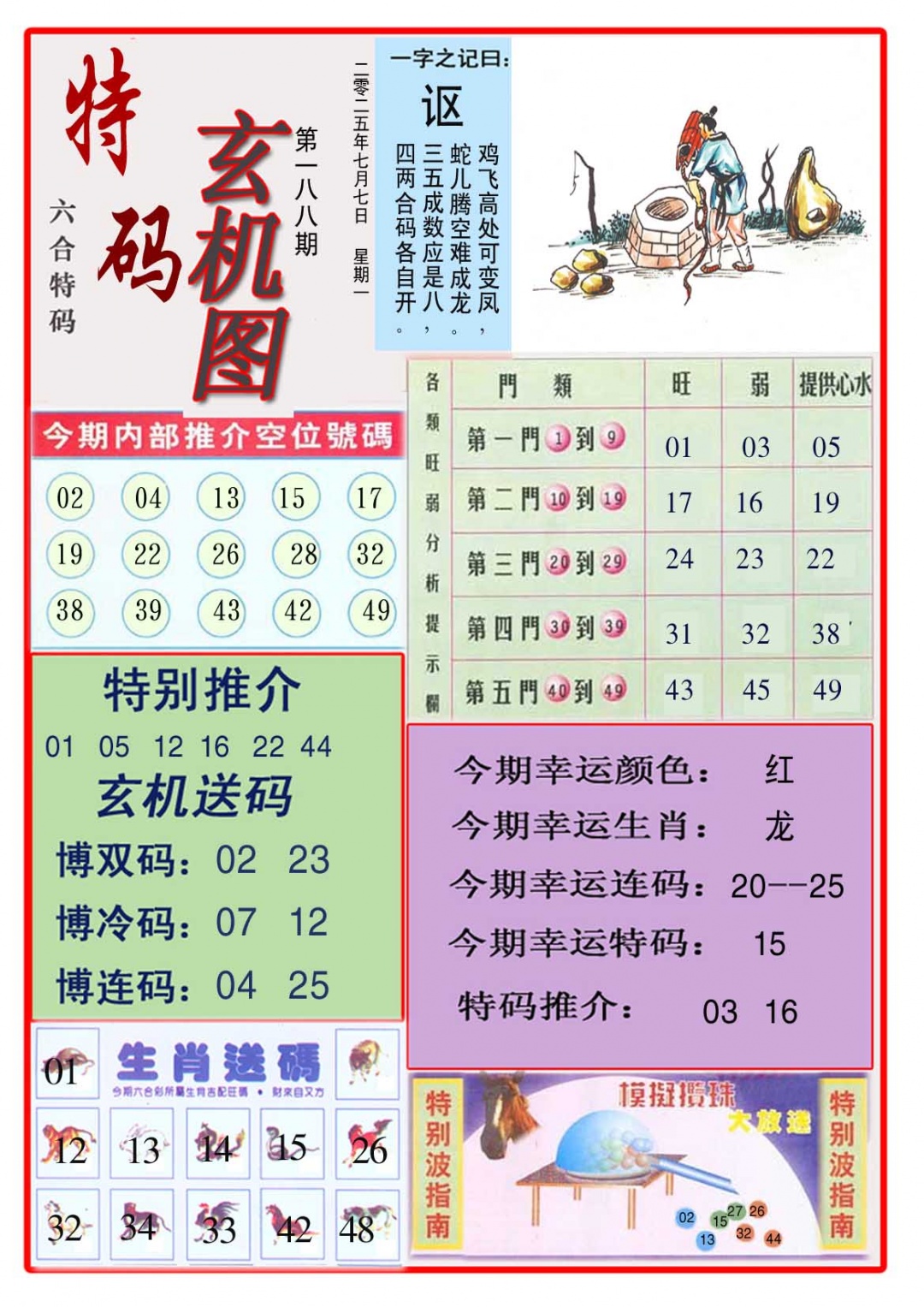 188期特码玄机图[图]