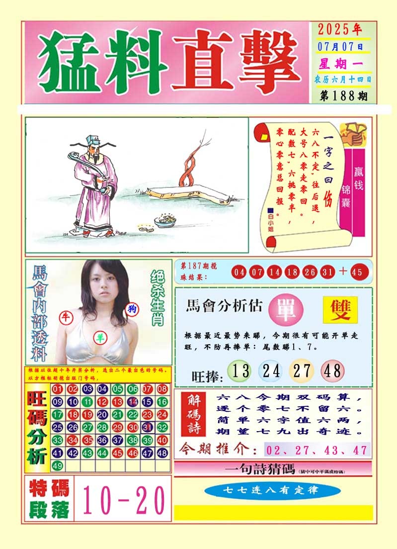 188期猛料直击A[图]