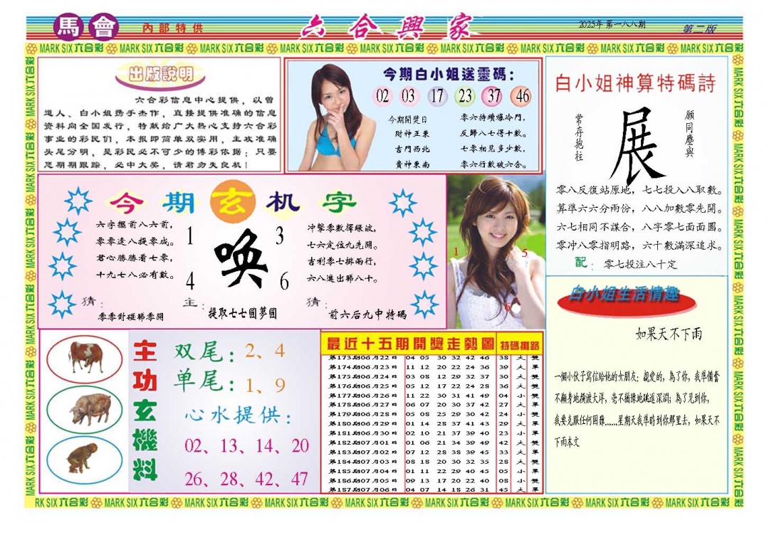 188期六合兴家B[图]