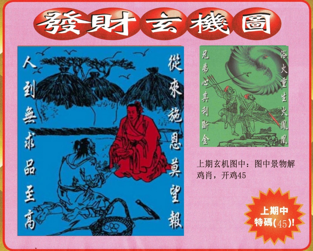 188期发财图[图]