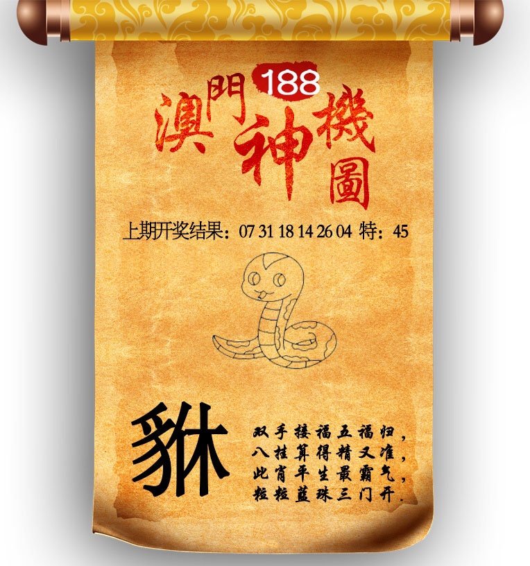 188期澳门神机图[图]