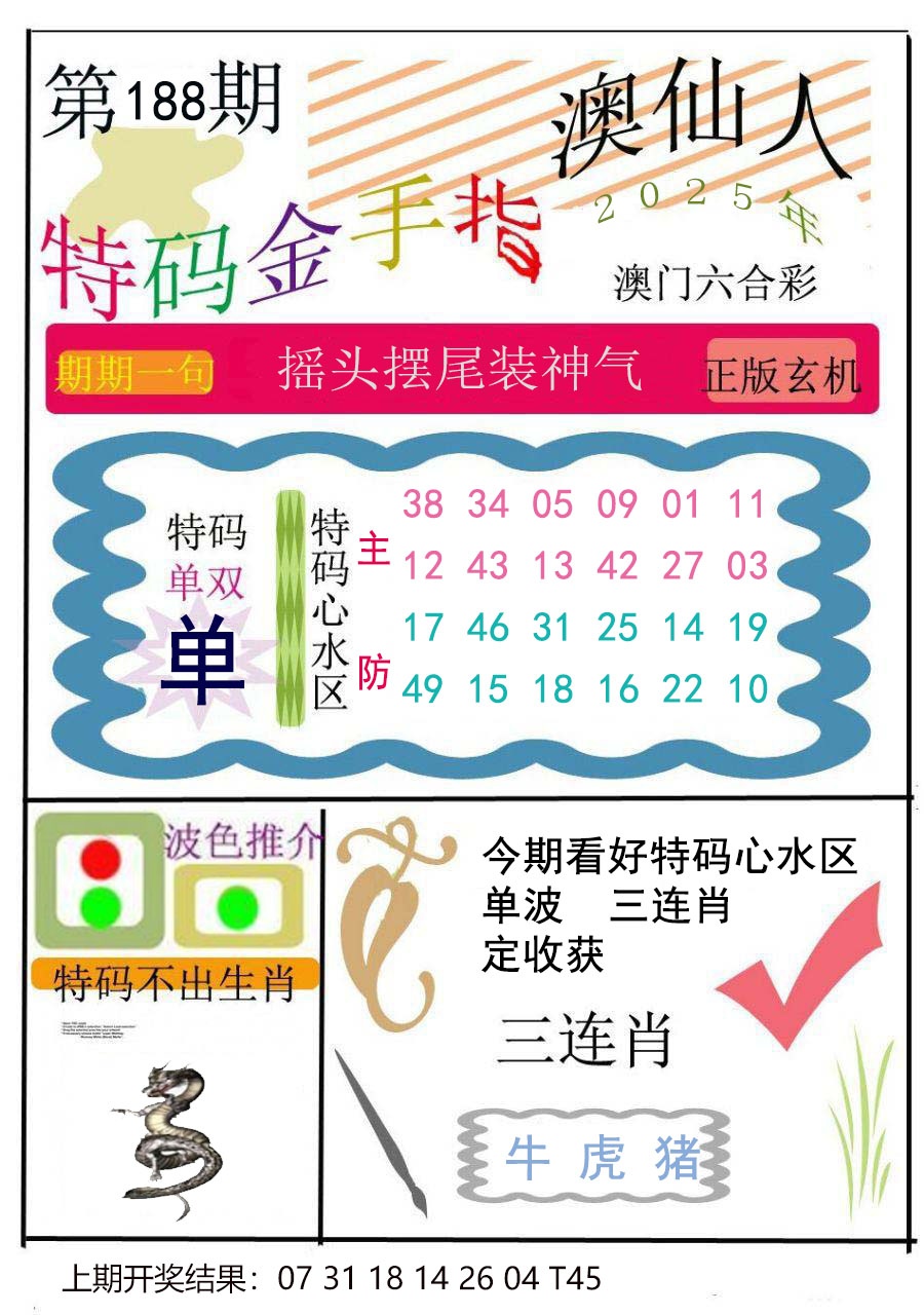 188期特码金手指[图]