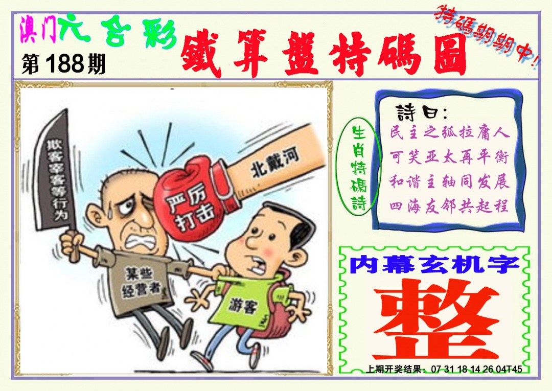 188期铁算盘特码图[图]