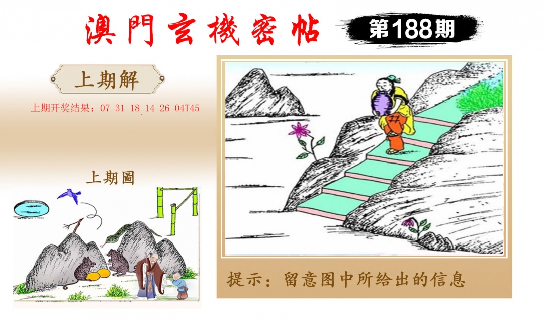 188期玄机密帖[图]