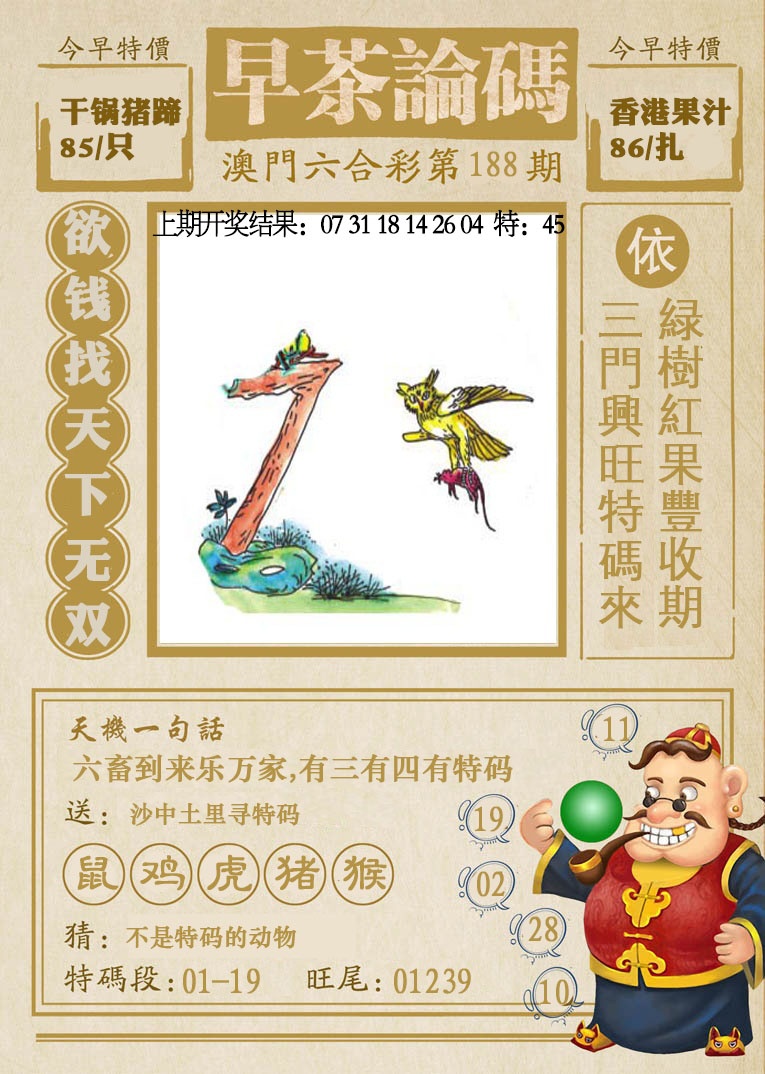 188期早茶论码[图]