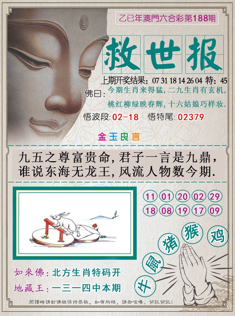 188期救世报[图]