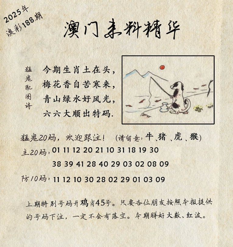 188期澳门来料精华[图]