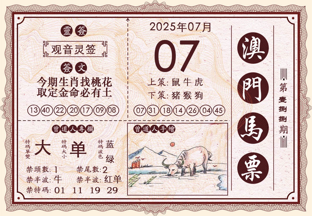 188期澳门马票[图]